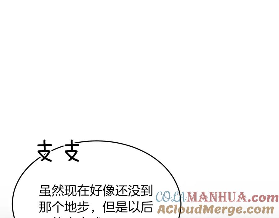 《重生后我被大佬宠上顶流》第44话 贴身保镖 第37页