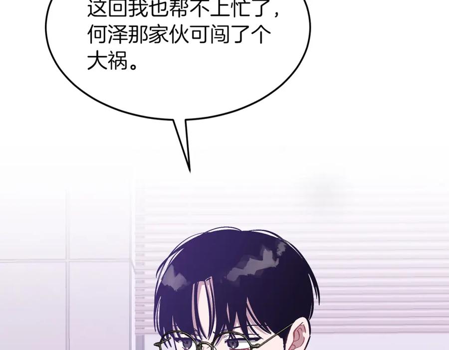 《重生后我被大佬宠上顶流》第44话 贴身保镖 第188页