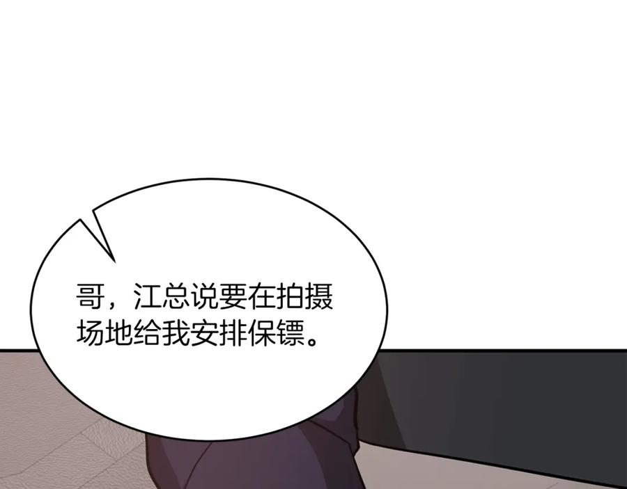 《重生后我被大佬宠上顶流》第44话 贴身保镖 第52页