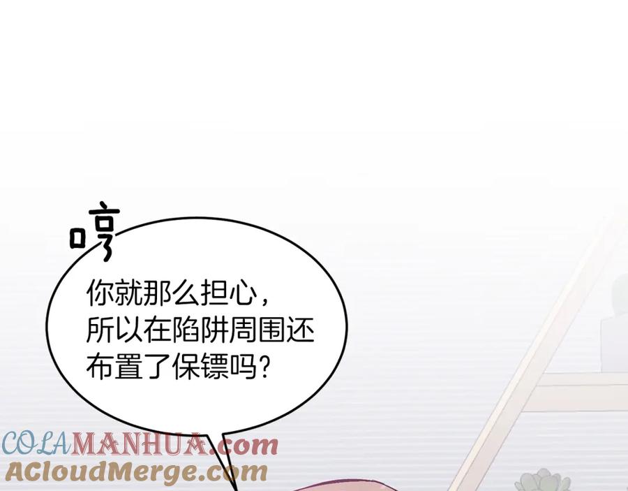 《重生后我被大佬宠上顶流》第44话 贴身保镖 第137页