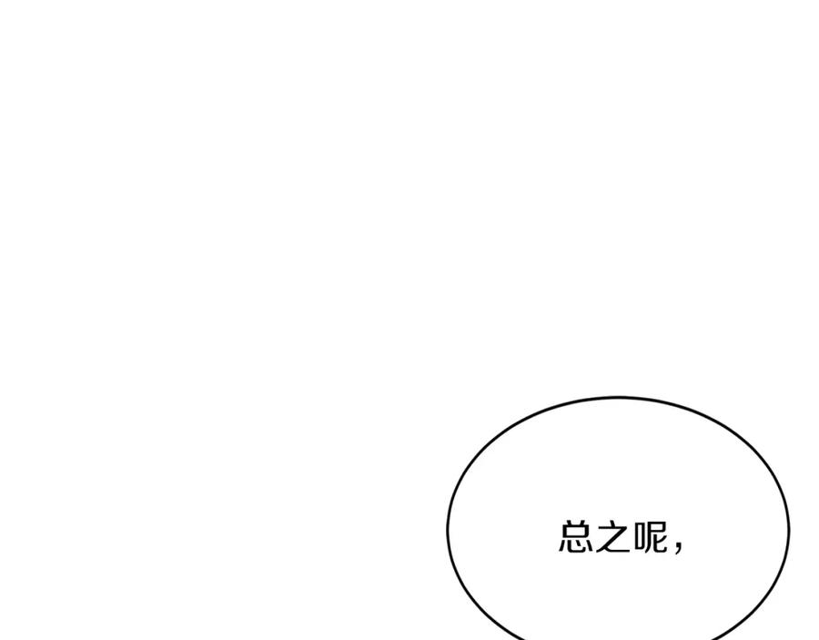 《重生后我被大佬宠上顶流》第44话 贴身保镖 第80页