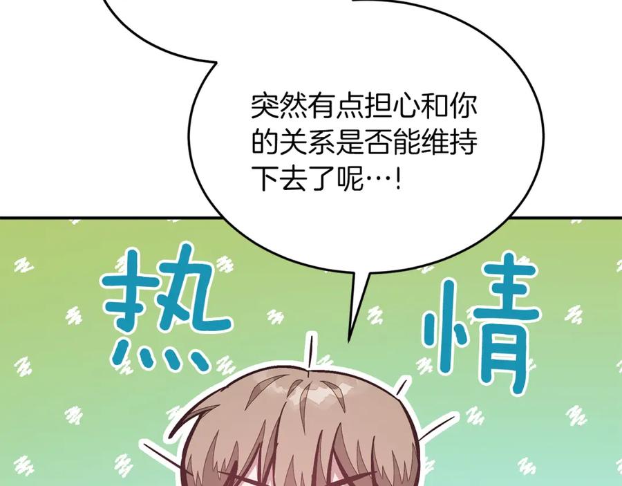 《重生后我被大佬宠上顶流》第44话 贴身保镖 第131页