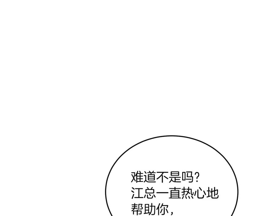 《重生后我被大佬宠上顶流》第44话 贴身保镖 第8页