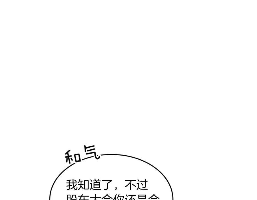 《重生后我被大佬宠上顶流》第44话 贴身保镖 第204页