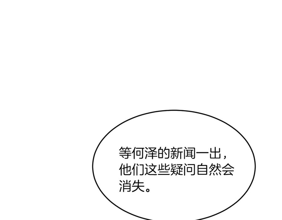 《重生后我被大佬宠上顶流》第44话 贴身保镖 第151页