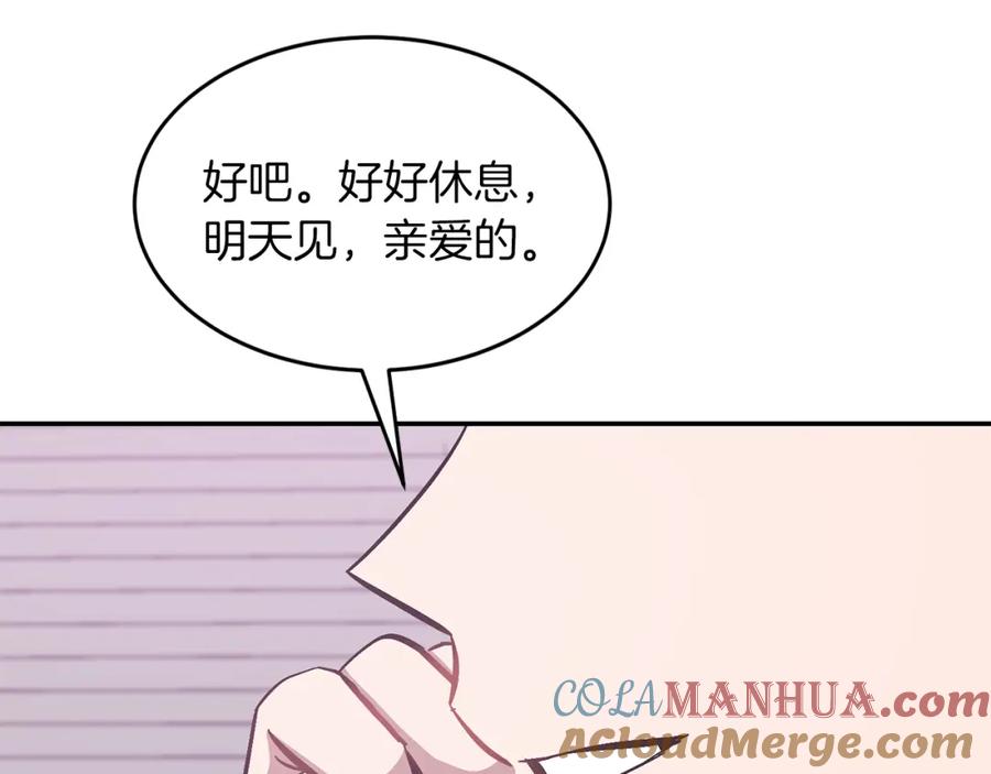 《重生后我被大佬宠上顶流》第44话 贴身保镖 第169页