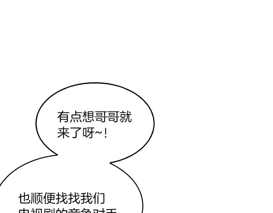 《重生后我被大佬宠上顶流》第45话 渣男是被逼的？ 第78页