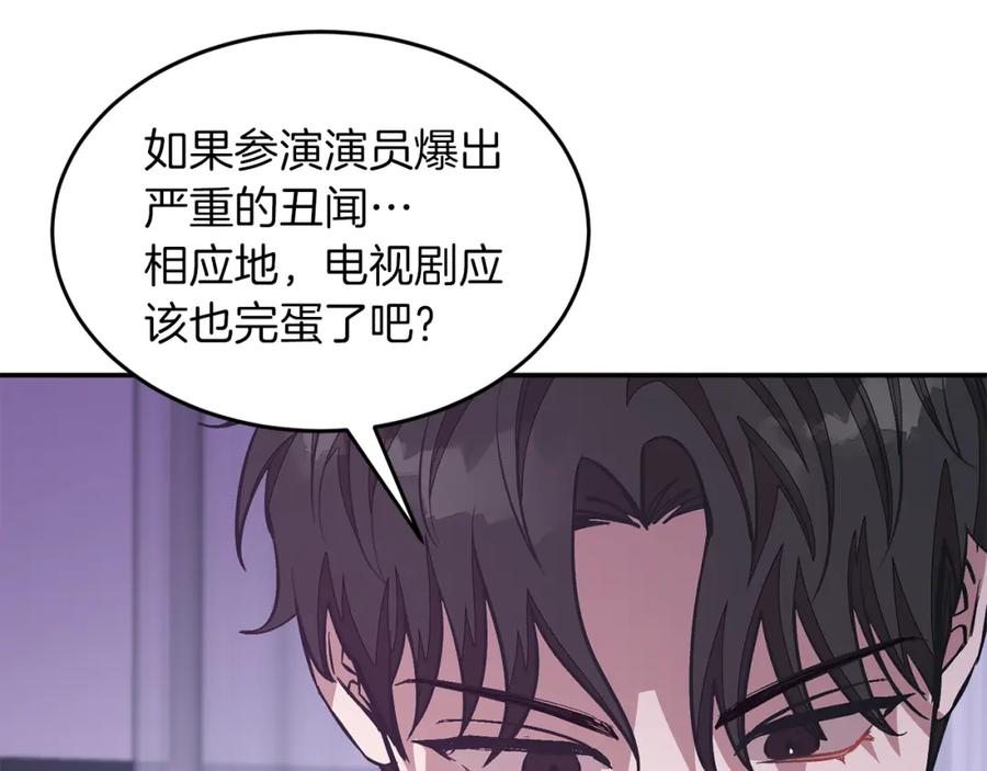 《重生后我被大佬宠上顶流》第45话 渣男是被逼的？ 第115页