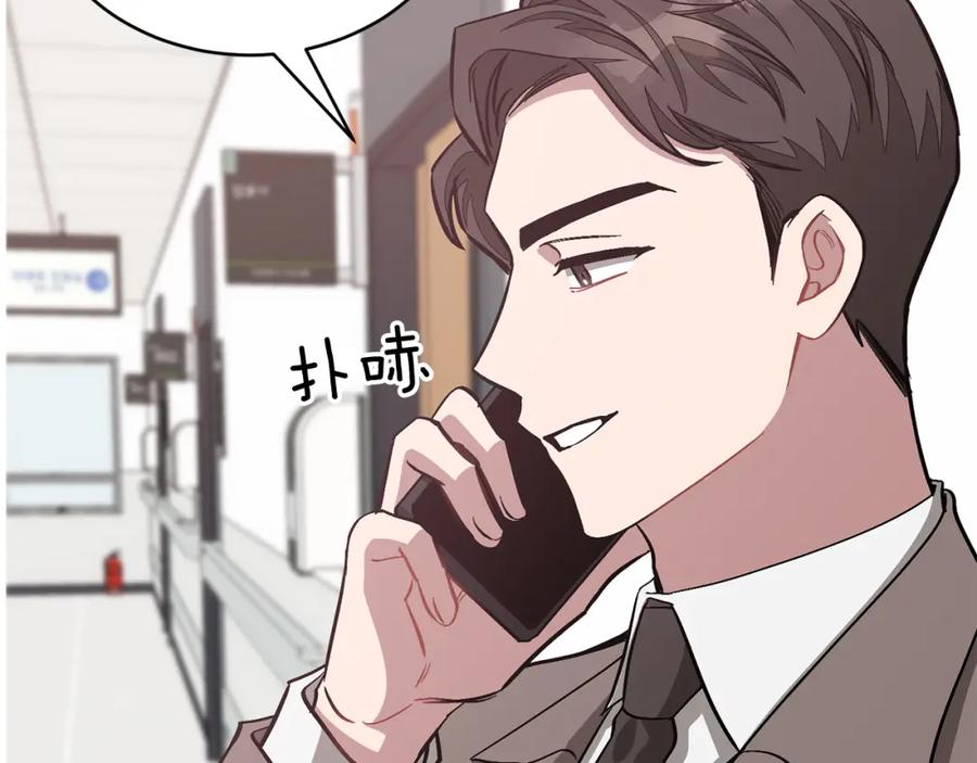 《重生后我被大佬宠上顶流》第45话 渣男是被逼的？ 第203页