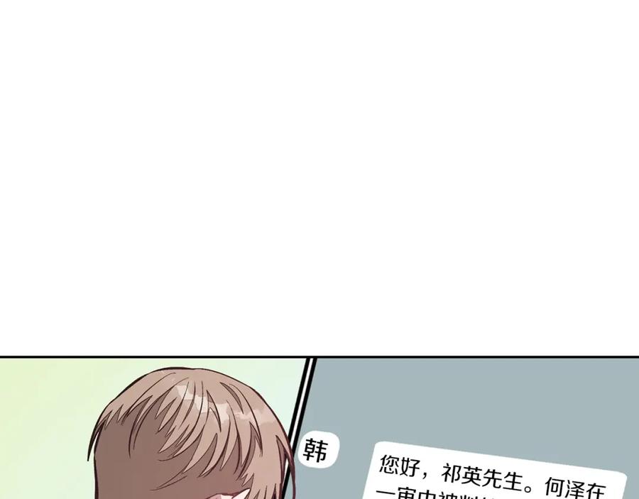 《重生后我被大佬宠上顶流》第45话 渣男是被逼的？ 第151页