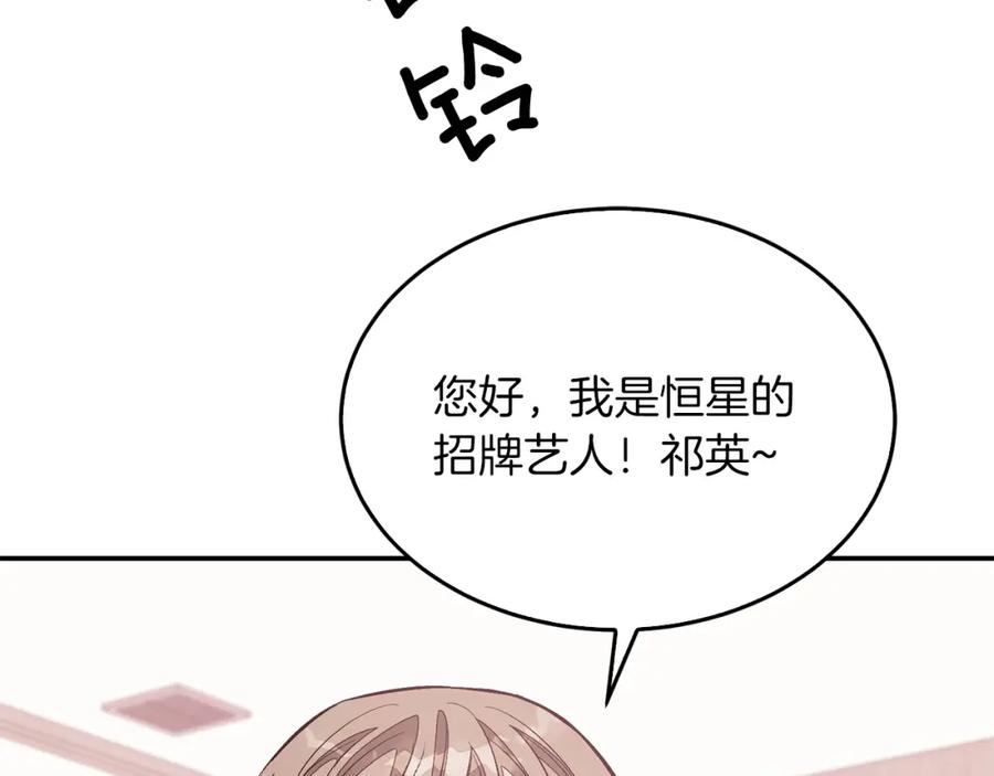 《重生后我被大佬宠上顶流》第45话 渣男是被逼的？ 第199页