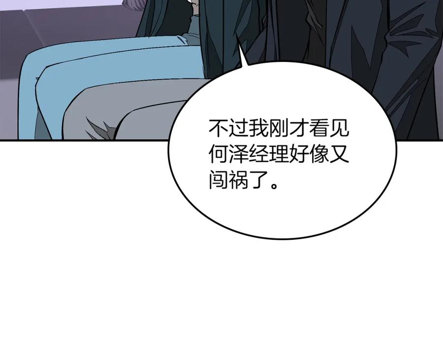 《重生后我被大佬宠上顶流》第45话 渣男是被逼的？ 第92页