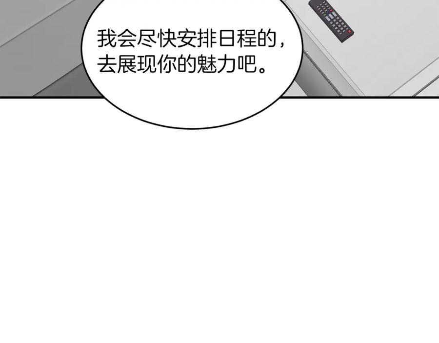 《重生后我被大佬宠上顶流》第45话 渣男是被逼的？ 第104页