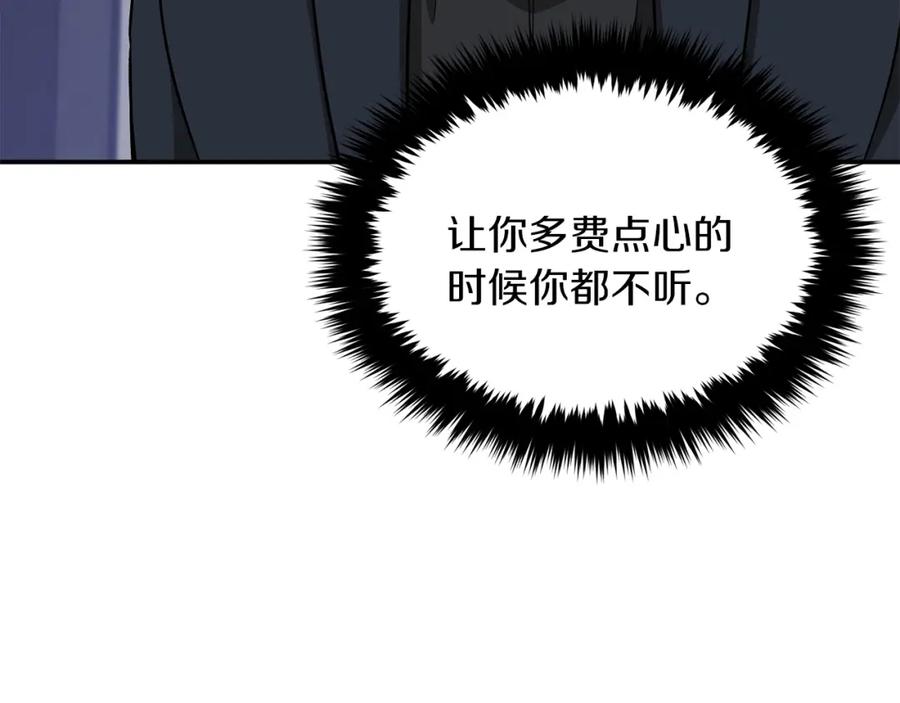 《重生后我被大佬宠上顶流》第45话 渣男是被逼的？ 第83页