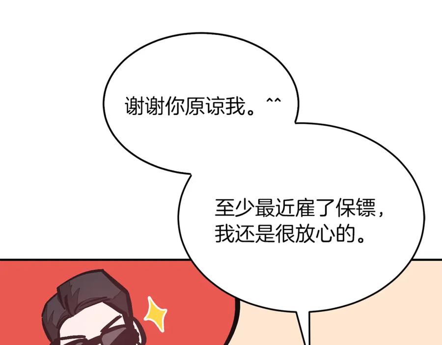 《重生后我被大佬宠上顶流》第45话 渣男是被逼的？ 第166页