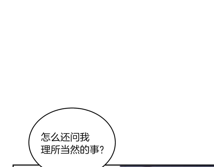 《重生后我被大佬宠上顶流》第45话 渣男是被逼的？ 第118页