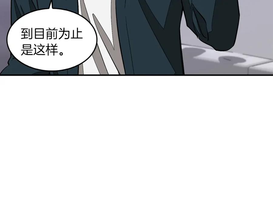 《重生后我被大佬宠上顶流》第45话 渣男是被逼的？ 第87页