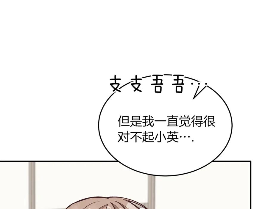 《重生后我被大佬宠上顶流》第45话 渣男是被逼的？ 第178页