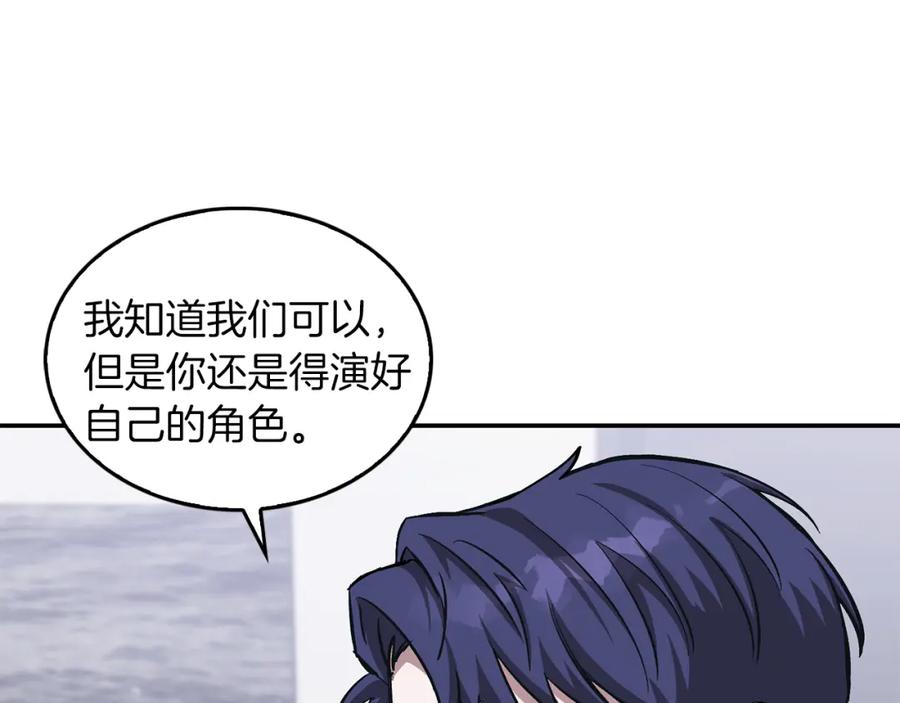 《重生后我被大佬宠上顶流》第45话 渣男是被逼的？ 第88页