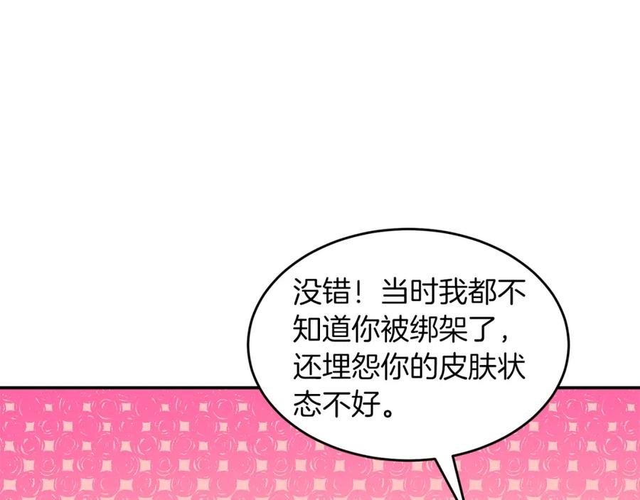 《重生后我被大佬宠上顶流》第45话 渣男是被逼的？ 第160页