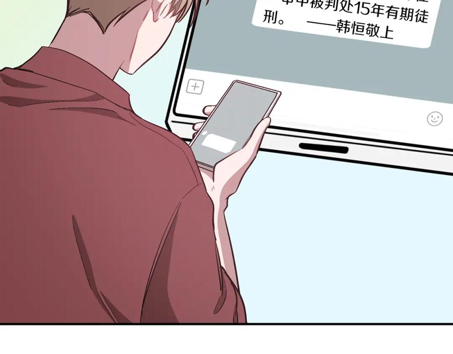 《重生后我被大佬宠上顶流》第45话 渣男是被逼的？ 第152页