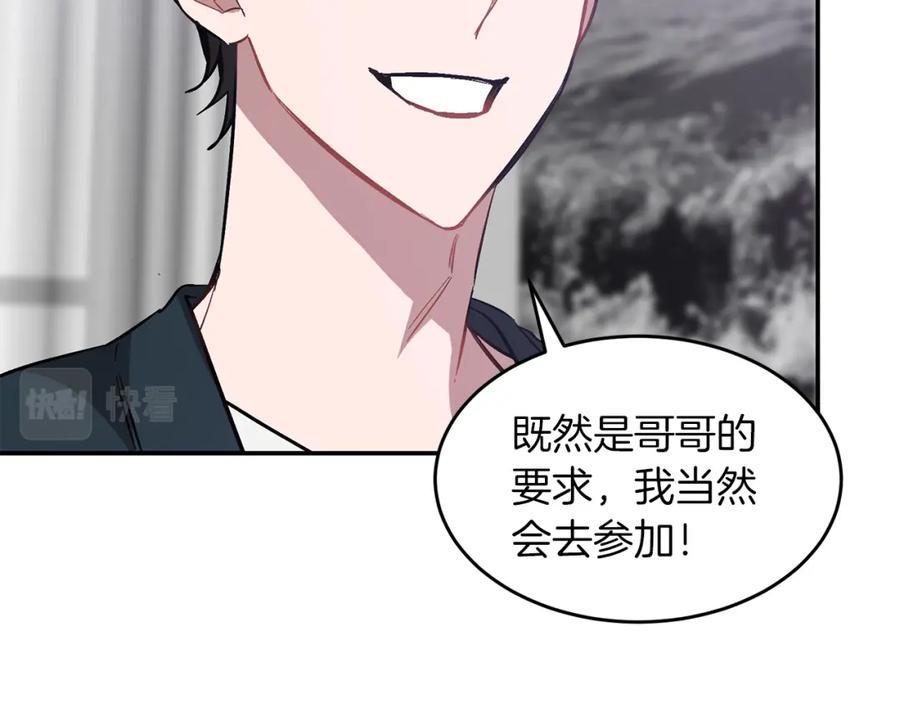 《重生后我被大佬宠上顶流》第45话 渣男是被逼的？ 第107页