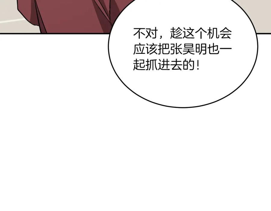 《重生后我被大佬宠上顶流》第45话 渣男是被逼的？ 第159页