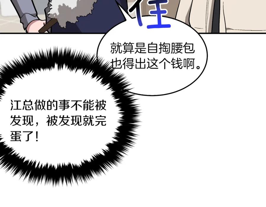 《重生后我被大佬宠上顶流》第45话 渣男是被逼的？ 第171页