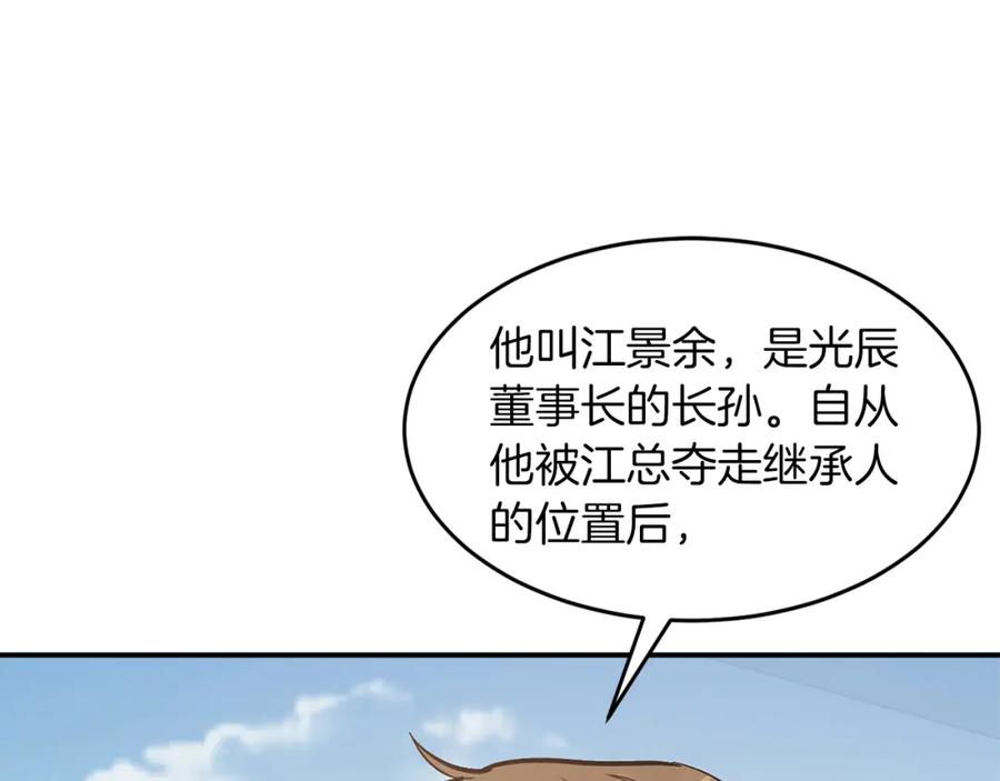 《重生后我被大佬宠上顶流》第46话 想见他 第104页