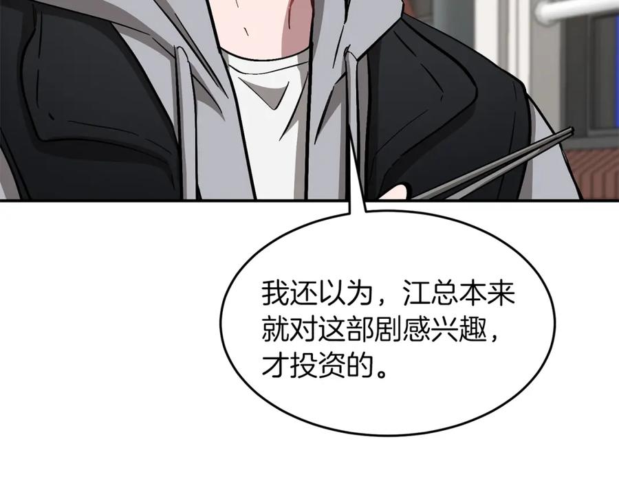 《重生后我被大佬宠上顶流》第46话 想见他 第62页