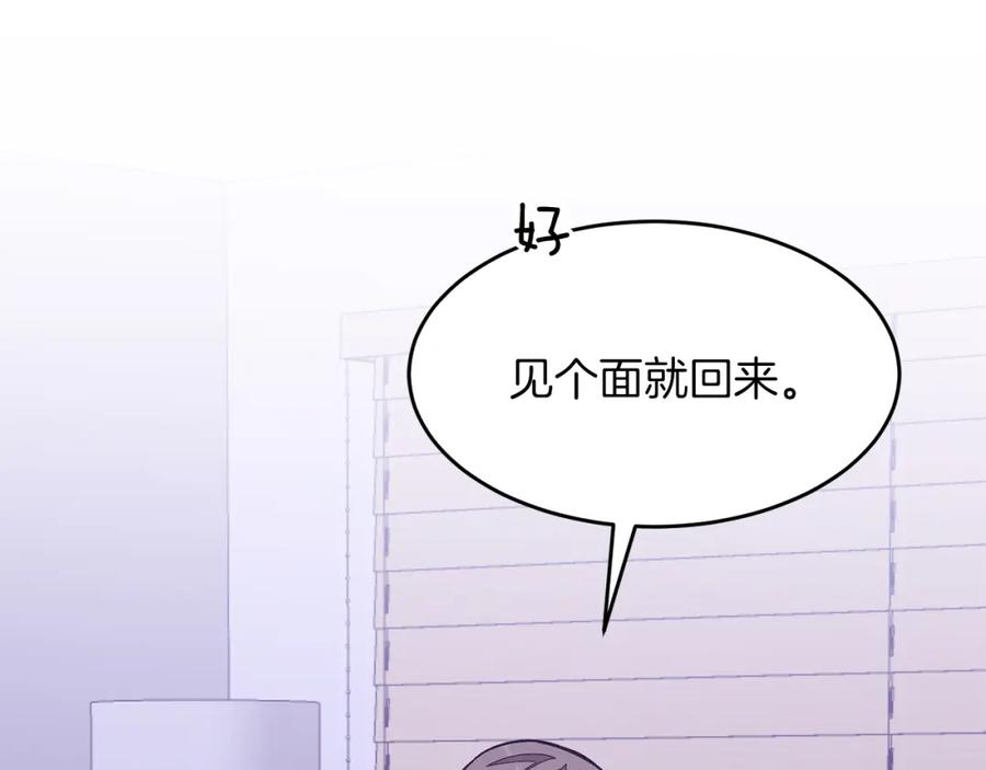 《重生后我被大佬宠上顶流》第46话 想见他 第139页