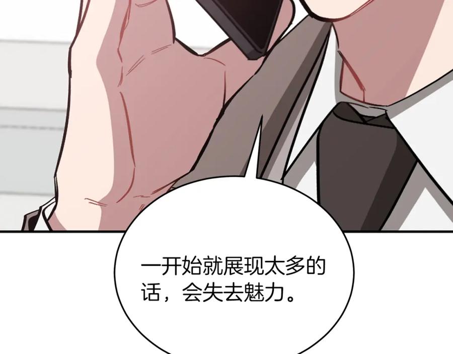 《重生后我被大佬宠上顶流》第46话 想见他 第27页