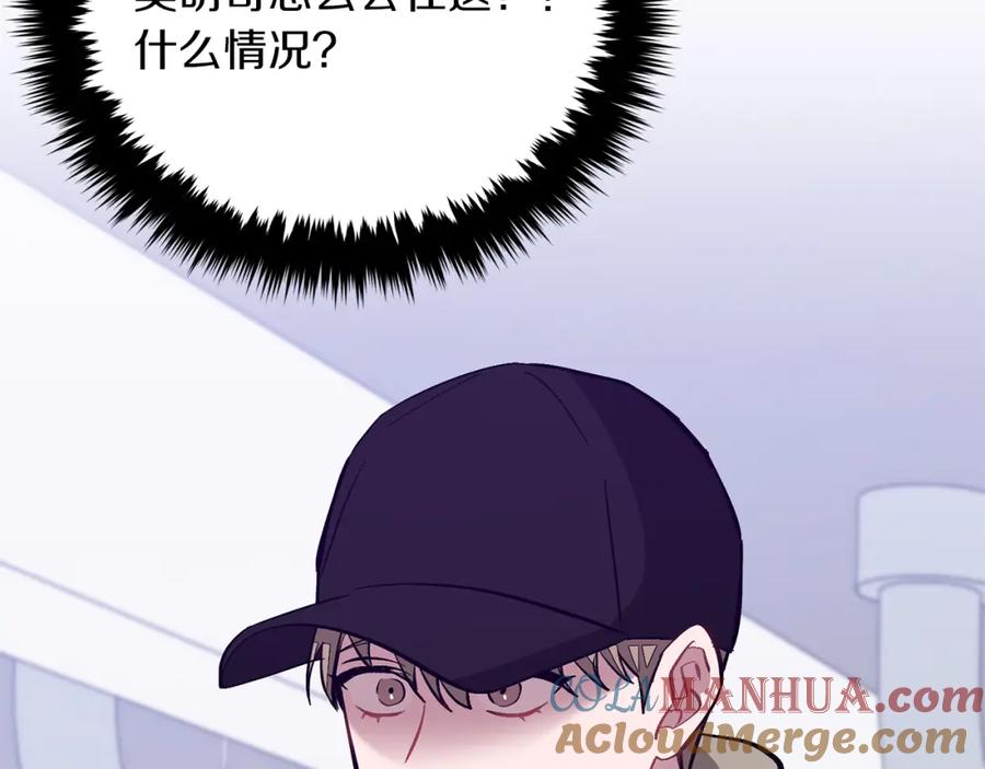 《重生后我被大佬宠上顶流》第46话 想见他 第173页