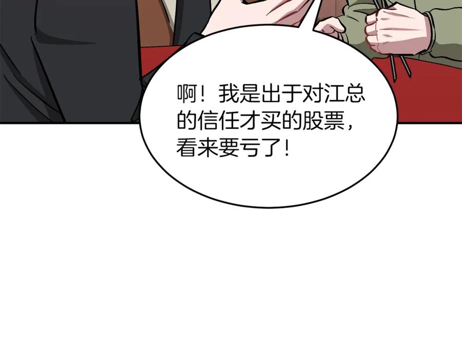 《重生后我被大佬宠上顶流》第46话 想见他 第83页