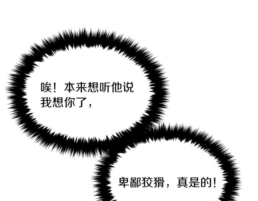 《重生后我被大佬宠上顶流》第46话 想见他 第32页
