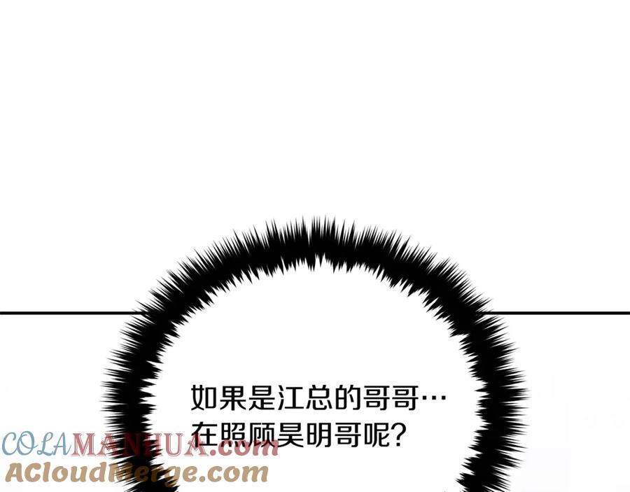 《重生后我被大佬宠上顶流》第46话 想见他 第237页