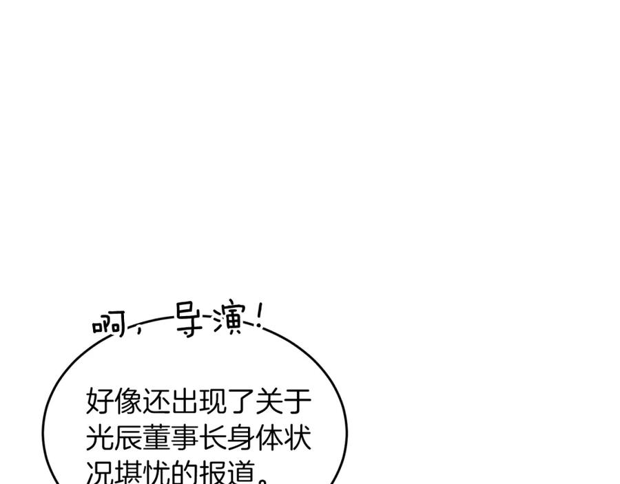《重生后我被大佬宠上顶流》第46话 想见他 第74页