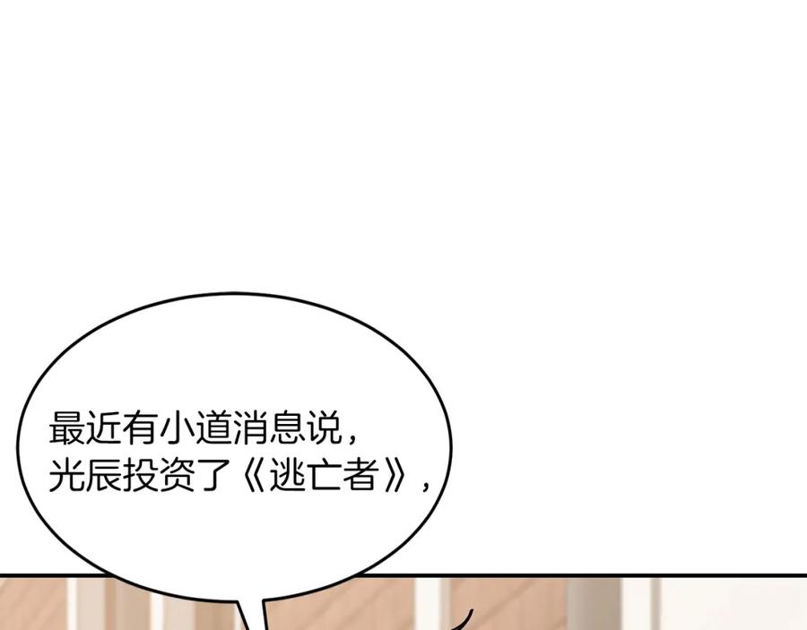 《重生后我被大佬宠上顶流》第46话 想见他 第60页