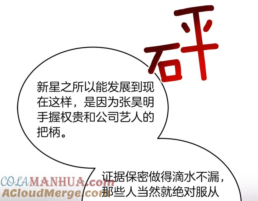 《重生后我被大佬宠上顶流》第46话 想见他 第229页