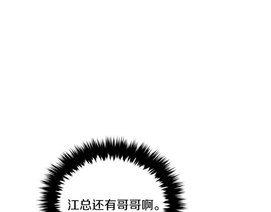 《重生后我被大佬宠上顶流》第46话 想见他 第107页