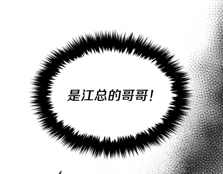 《重生后我被大佬宠上顶流》第46话 想见他 第211页