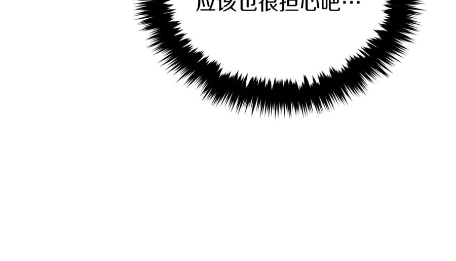 《重生后我被大佬宠上顶流》第46话 想见他 第92页