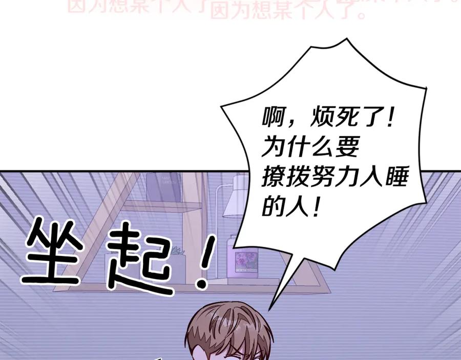 《重生后我被大佬宠上顶流》第46话 想见他 第132页