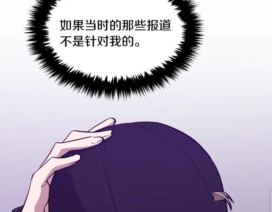 《重生后我被大佬宠上顶流》第46话 想见他 第242页