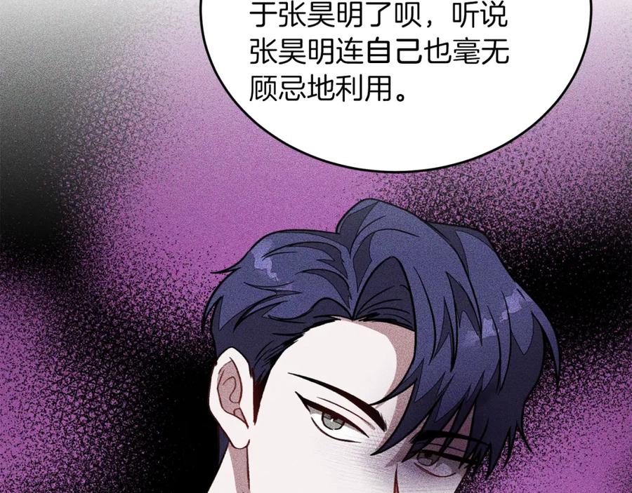 《重生后我被大佬宠上顶流》第46话 想见他 第230页