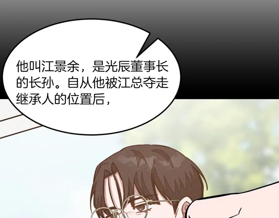 《重生后我被大佬宠上顶流》第46话 想见他 第208页