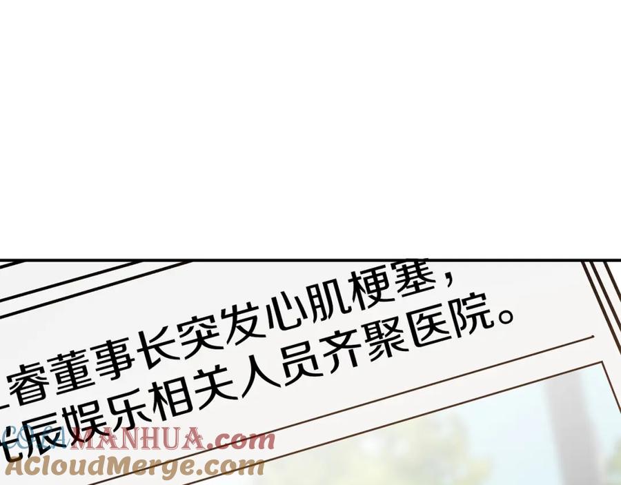 《重生后我被大佬宠上顶流》第46话 想见他 第93页