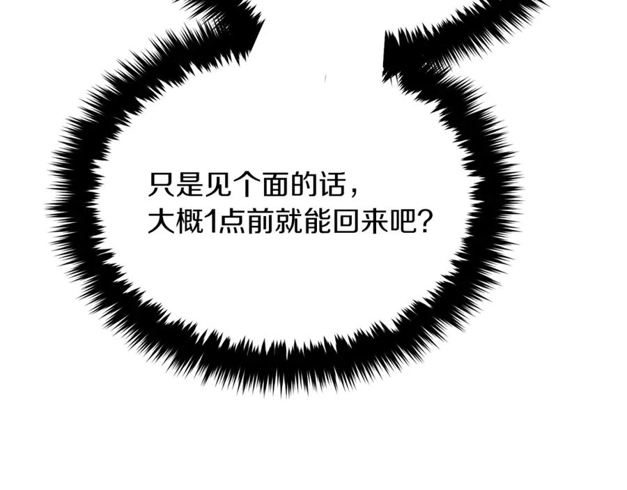 《重生后我被大佬宠上顶流》第46话 想见他 第138页