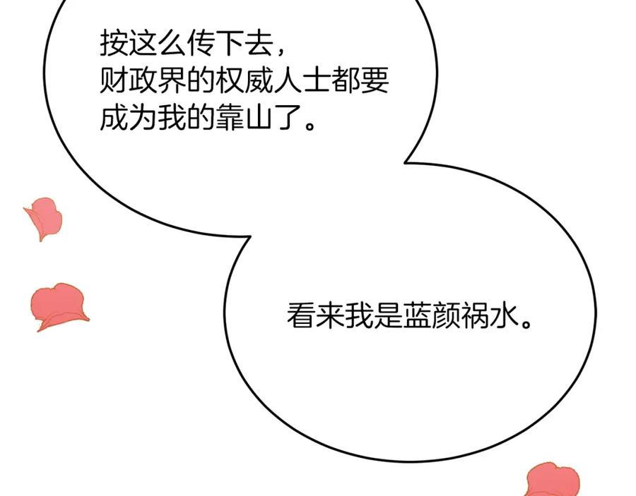 《重生后我被大佬宠上顶流》第46话 想见他 第66页