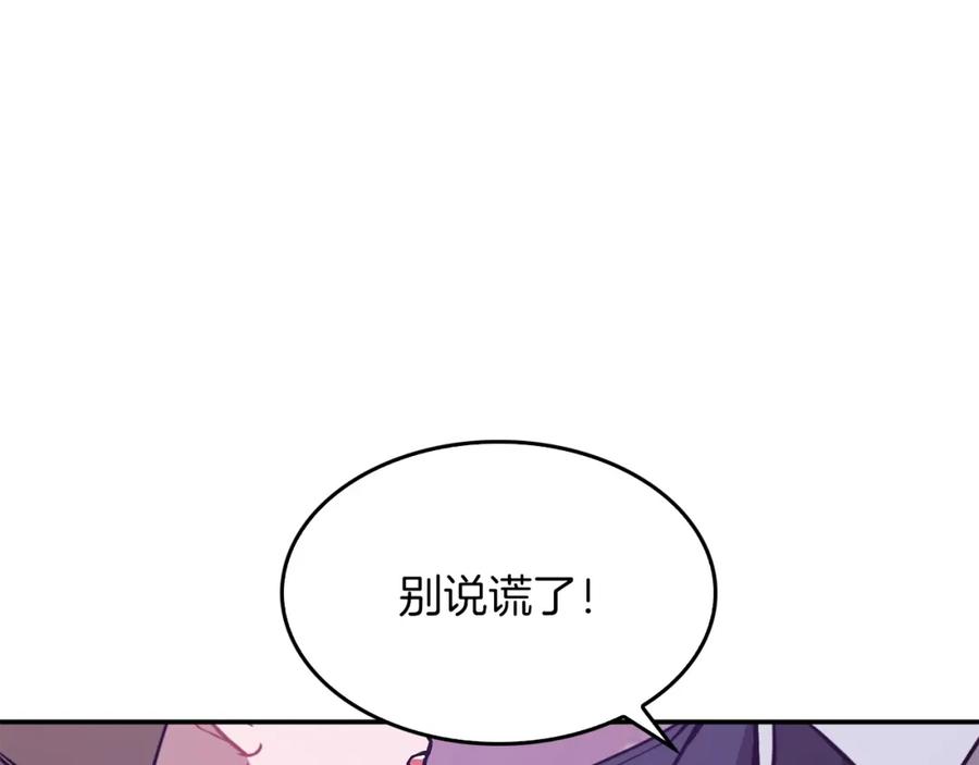 《重生后我被大佬宠上顶流》第47话 背叛 第95页